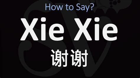 xie in chinese means.